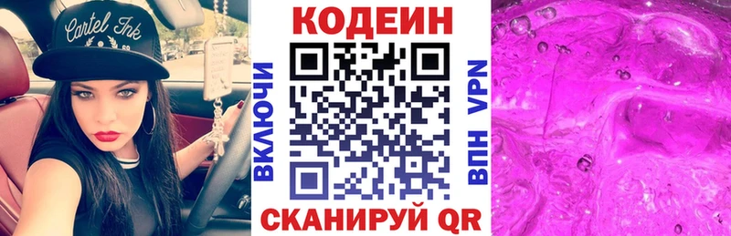 что такое   Карачаевск  Кодеиновый сироп Lean напиток Lean (лин) 